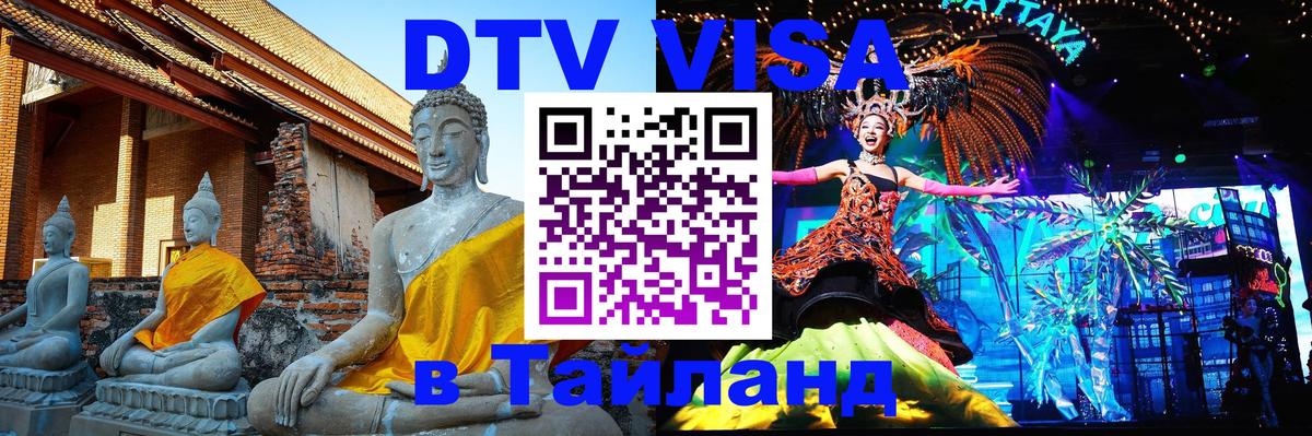 Оформление DTV визы под ключ: стоимость и тарифы, только загранпаспорт - 03.10.2025 